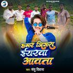 Hamar Jigra Iyarva Aavta