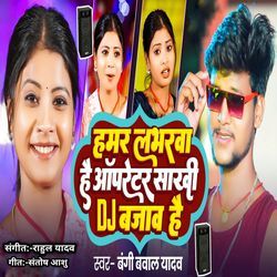 Hamar Labharwa Hai Operator Sakhi Dj Bajawa Hai