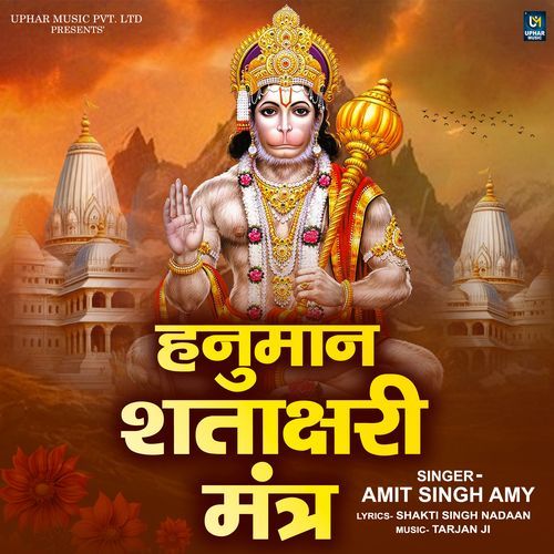 Hanuman Shatakshari Mantra