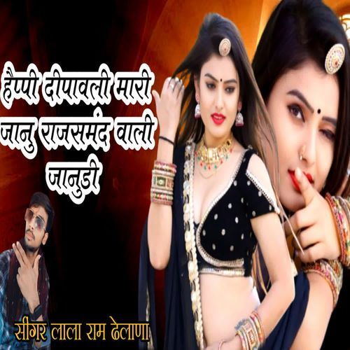Happy Dipawali Mari Janu Rajsamand Wali Janudi