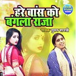 Hare Bans Ko Bangala Raja (Dehati Song)