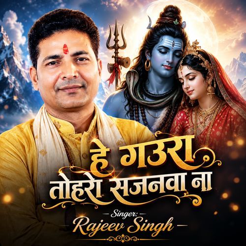 He Gaura Toharo Sajanwa Na (Shiv Charcha Geet)
