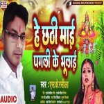 Hey Chhathi Mai Pagali Ke Bhulai