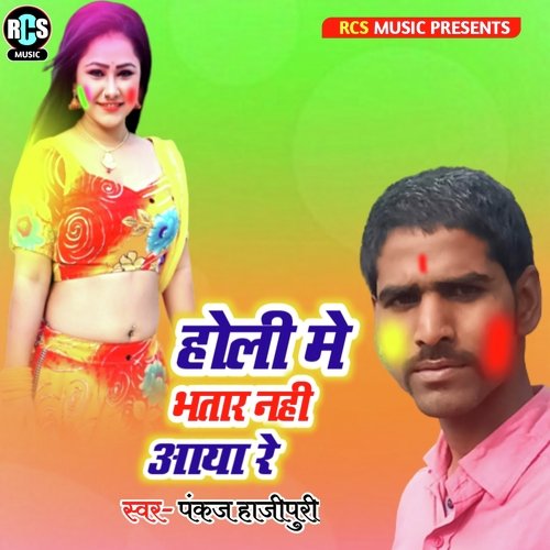 Holi Me Bhatar Nahi Aaya Re