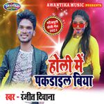 Holi Me Pakdail Biya