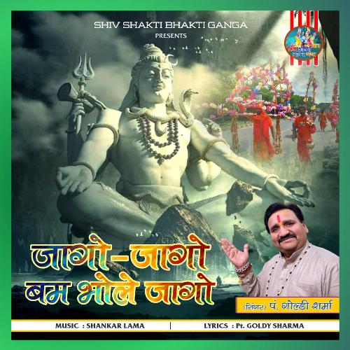 Jaago Jaago Bum Bhole Jaago (Shiv Bhajan)