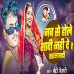 Jab Se hole Shadi Nahi De Hai Haramjadi