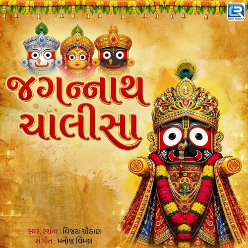 Jagannath Chalisa