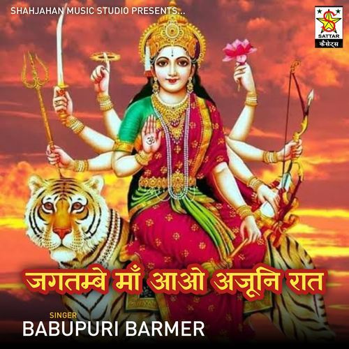 Jagtmbe Maa aao ajuni raat