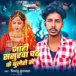 Jahi Sasurawa Chadh Ke Bulero Se