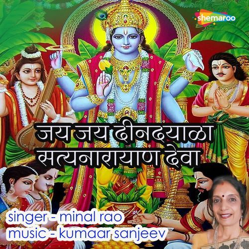 Jai Jai Deendayala Satyanarayan Deva