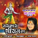 Jai Kara Shree Ram Ka