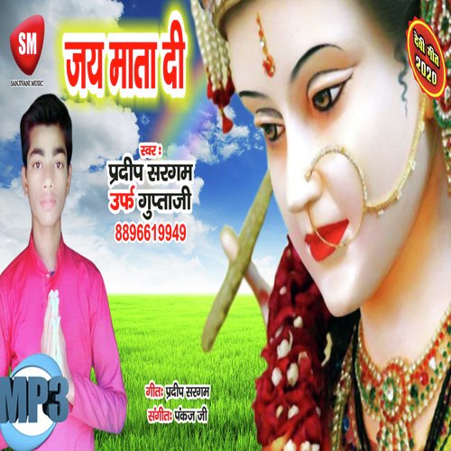 Jai Mata Di (Bhojpuri Song)