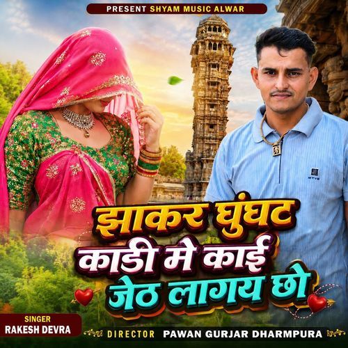 Jakar Ghunghat Kadi Me Kai Jeth Lage Cho