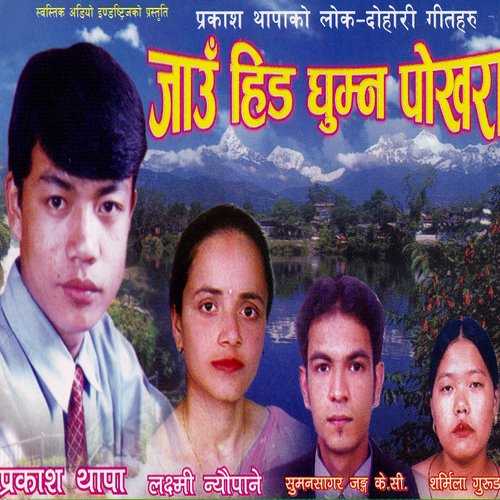 Jau Hinda Ghumna Pokhara