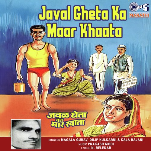 Javal Gheta Ka Maar Khaata -Part 2