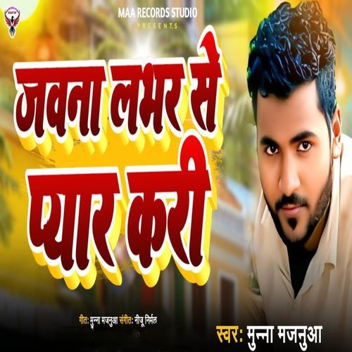 Jawna Lover Se Pyar Kari