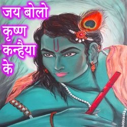 Jay Bola Krishna Kaniya Ke-HQEbXBBgTVo