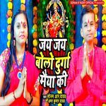 Jay Jay Bolo Durga Maiya Ki