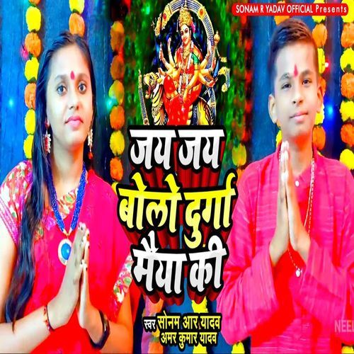 Jay Jay Bolo Durga Maiya Ki