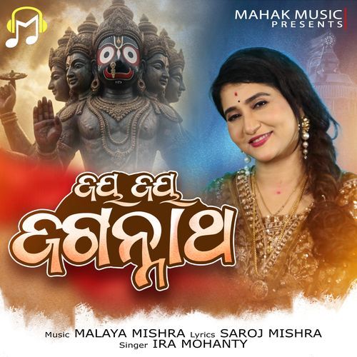 Jaya Jaya Jagannath
