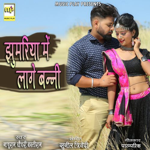 Jhumariya Main Lage Banni (Studio)