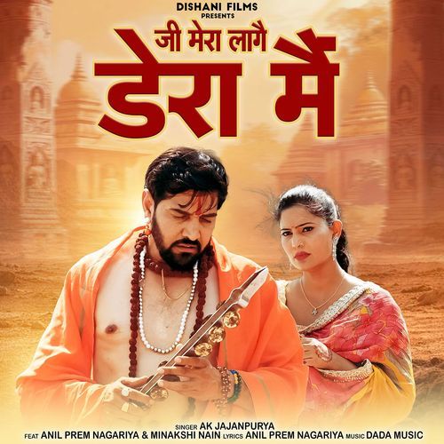 Ji Mera Lagge Dera Mein (feat. Anil Prem Nagariya, Minakshi Nain)