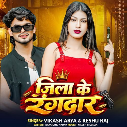 Jila Ke Randar
