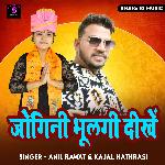 Jogini Bhulagi Dikhe