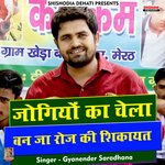 Jogiyon ka chela banja roj ki shikayat (Hindi)