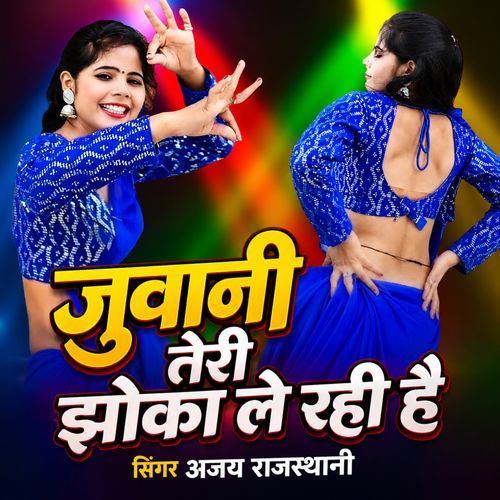 Juwani Teri Jhoka Le Rahi Hai
