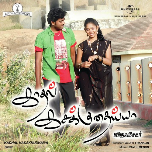 Envaanam Bhoomi (Kadhal Kasakkudhaiya / Soundtrack Version)