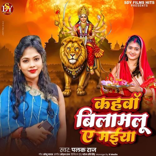 Kahwa Bilamalu Ae Maiya