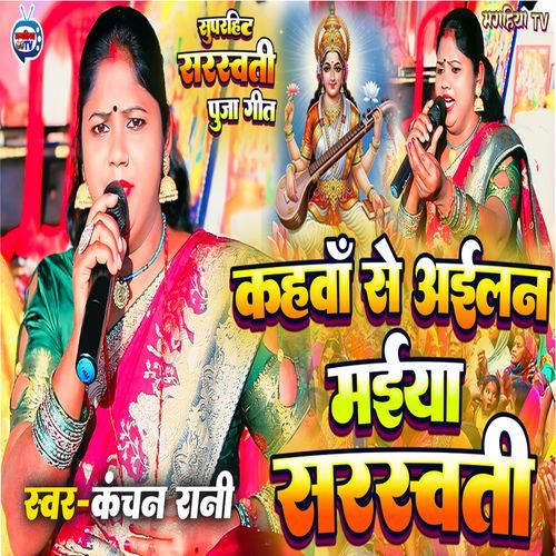 Kahwaan Se Ailan Maiya Saraswati