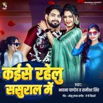 Kaise Rahelu Sasural Mein