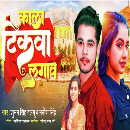 Kala Tikwa Lagawa