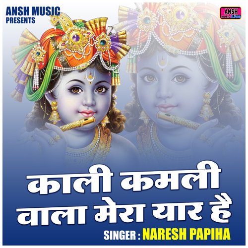 Kali kamali wala mera yaar hai (Hindi)