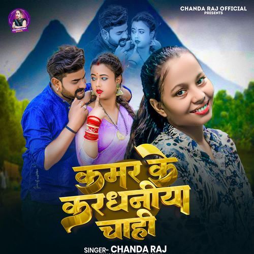 Kamar Ke Kardhaniya Chahi