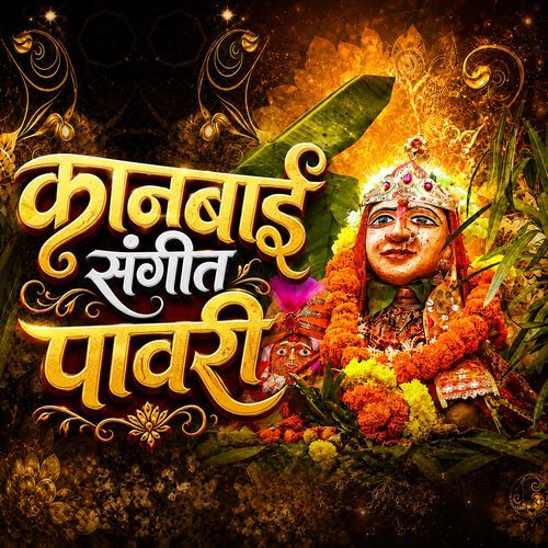 Kanbai Sangeet Pawari (Duff Mix)