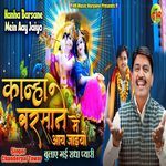 Kanha Barsane M Aajaiyo