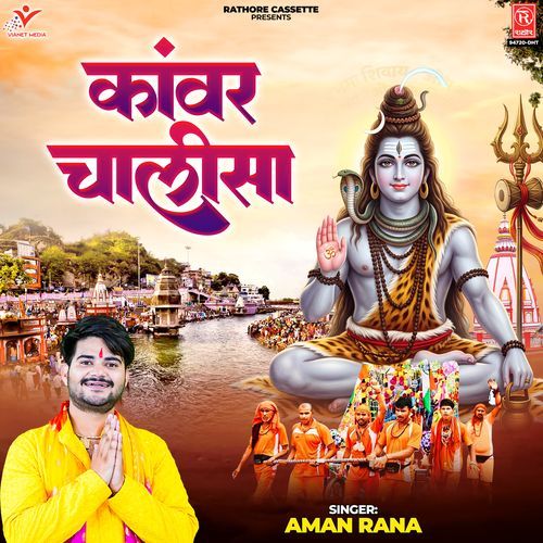 Kanwar Chalisa