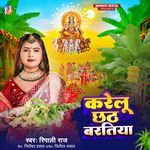 Karelu Chhath Baratiya