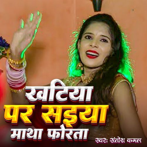 Khatiya Par Saiya Matha Forata