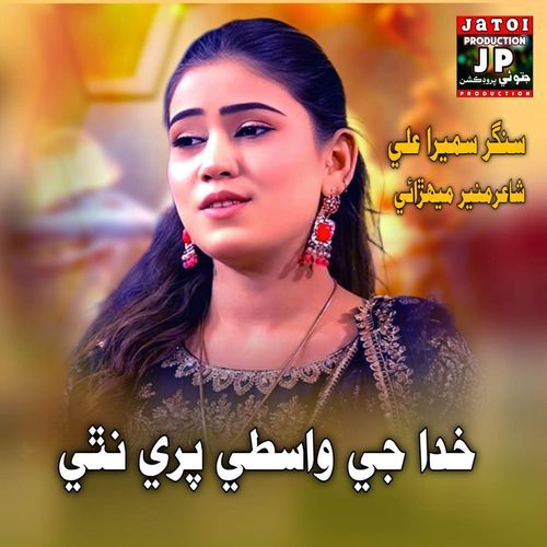 Khuda Je Waste Pare Na Thi
