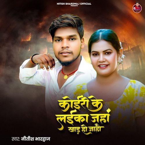 Koiri Ke Laika Jahan Khad Ho Jahau