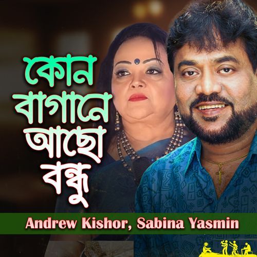 Kon Bagane Aso Bondhu