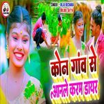 Kon Gav Se Anle Karam Dayar