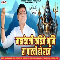 Mahadevji Kahije Bhumi Ra Pathvi Ho Raj
