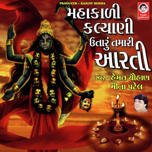 Mahakali Kalyani Utaru Tamari Aarti