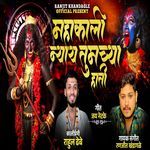 Mahakali Nyay Tumchya Hati